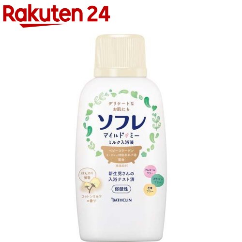 ソフレ マイルド・ミー ミルク入浴液 コットンミルクの香り(720ml)【ソフレ】のサムネイル