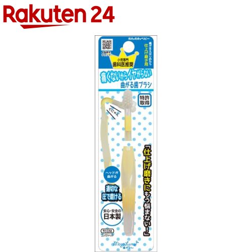 わんわんベビー 曲がるん歯ブラシ 仕上げ磨き用(1本入)【わんわんベビー】