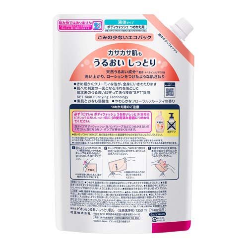 ビオレu ボディウォッシュ うるおいしっとり つめかえ用(1350ml*3袋セット)【ビオレU(ビオレユー)】