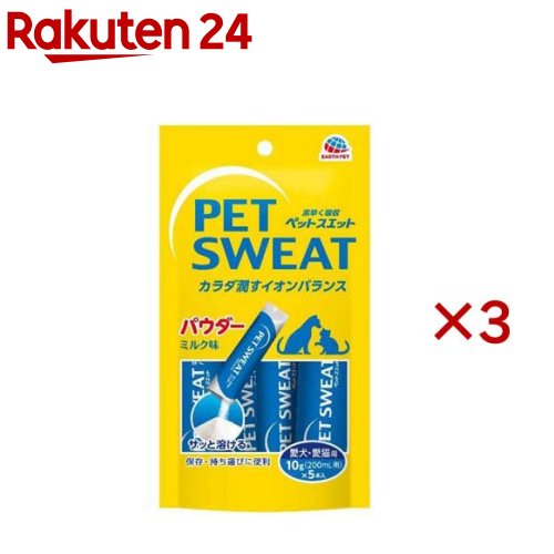 ペットスエット パウダー(5本×3セット(1個10g))