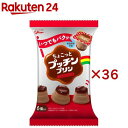 ちょこっとプッチンプリン ミルクショコラ(12パック×3セット(1パック120g))