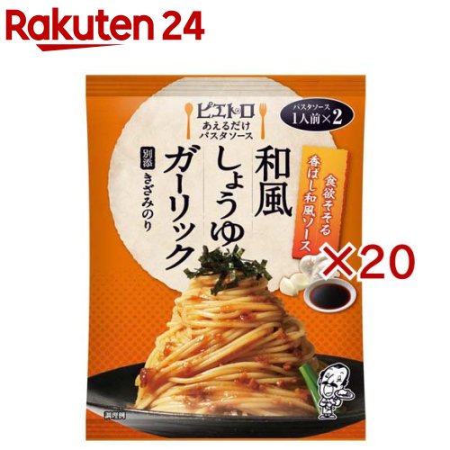 あえるだけパスタソース和風しょうゆガーリック(2袋入×20セット(1袋30ml))