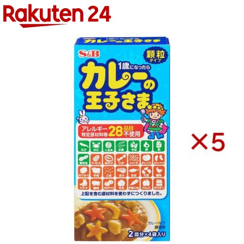 カレーの王子さま 顆粒(アレルギー特定原材料27品目不使用)(2皿分*4袋入*5箱セット)