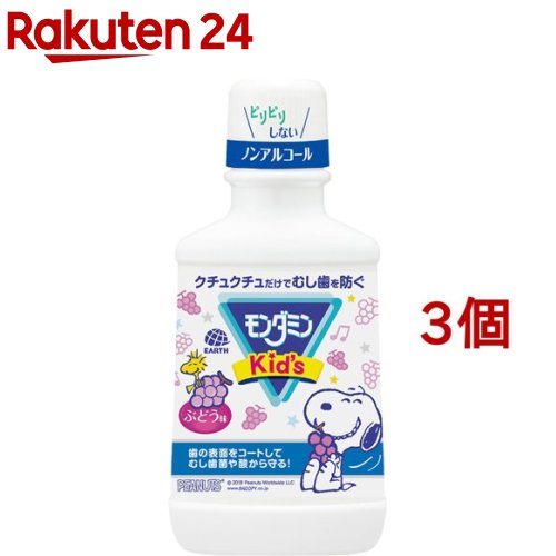 モンダミンキッズぶどう味 子供用マウスウォッシュ(250ml*3コセット)【b00c】【モンダミン】[子ども 洗..