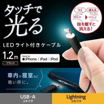 エレコム iPhone 充電器 ケーブル ライトニングケーブル 1.2m ブラック MPA-UALT12BK(1個)【エレコム(ELECOM)】