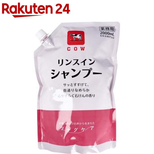 カウブランド ツナグケア リンスインシャンプー 心やすらぐ石けんの香り 詰替用(2000ml)【カウブランド】