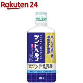 デントヘルス 薬用 デンタルリンス(450ml)【デントヘルス】