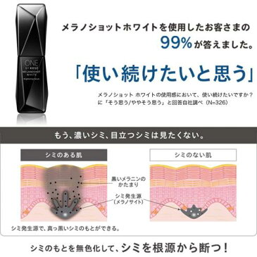 ONE BY KOSE メラノショット ホワイト D レギュラー(40ml)【ONE BY KOSE(ワンバイコーセー)】