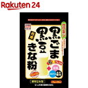 山本漢方 黒ごま 黒豆きな粉 分包(10g*20包)【山本漢方】