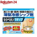 【第3類医薬品】ラクペタンうすップ(48枚入(セルフメディケーション税制対象))【ラクペタン】