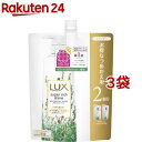 ラックス スーパーリッチシャイン ボタニカルシャイン シャンプー つめかえ(660g*3袋セット)【ラックス スーパーリッチシャイン(LUX)】