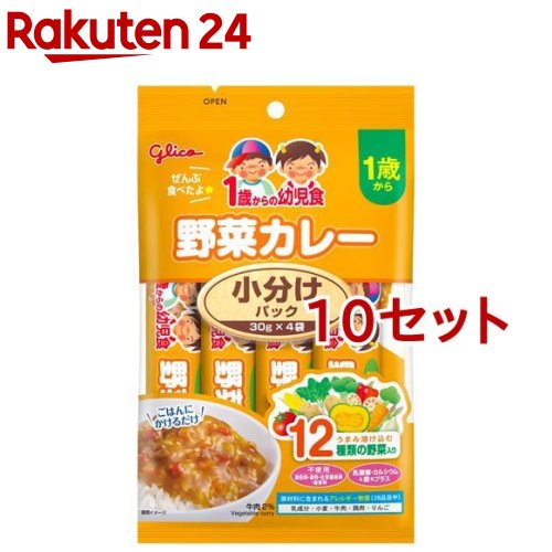 1歳からの幼児食 小分けパック 野菜カレー(30g*4袋入*10セット)【1歳からの幼児食シリーズ】