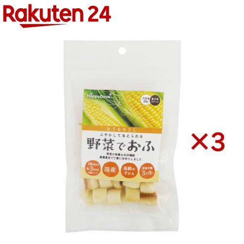 HappyDays 野菜でおふ とうもろこし味(25g×3セット)