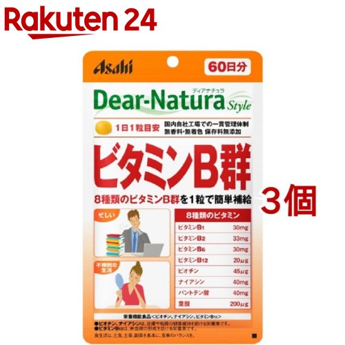 ディアナチュラスタイル ビタミンB群(60粒入*3コセット)【Dear-Natura(ディアナチュラ)】