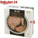 K&K 缶つまスモーク 豚タン(50g×6セット)【K&K 缶つま】