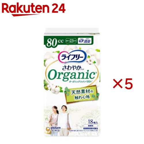 ライフリー さわやかパッド オーガニックコットン 80cc 女性用 尿ケアパッド 23cm(18枚入×5セット)【ライフリー　軽度　女性】 rakuten24-11399325 楽天24 パッケージ画像