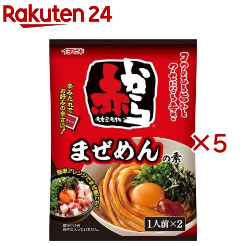 赤からまぜめんの素(54g×5セット)【イチビキ】