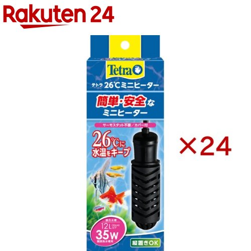 テトラ 26度ミニヒーター 35W(24セット)【Tetra(テトラ)】