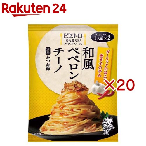 お店TOP＞フード＞料理の素・パスタソース＞パスタソース＞和風パスタソース(パスタソース)＞あえるだけパスタソース和風ペペロンチーノ (2袋入×20セット(1袋30ml))【あえるだけパスタソース和風ペペロンチーノの商品詳細】●茹でたパスタに「あえるだけ」のパスタソースが新登場。●ガーリックと唐辛子の辛みが効いた、かつお節香る和風ペペロンチーノソースです。●唐辛子を揚げて作った香ばしい「自家製唐辛子オイル」が辛みを引き立て、自家製のガーリックオイルとガーリックチップを加えることで風味豊かな味わいに仕上げました。●ソースのかくし味の昆布茶や、トッピングのかつお節などの和の食材で、「旨み」をしっかり味わえます。【品名・名称】パスタ用調味料【あえるだけパスタソース和風ペペロンチーノの原材料】★パスタ用調味料：食用植物油脂(国内製造)、フライドガーリック、食塩、風味調味料、昆布茶、香辛料／調味料(アミノ酸等)、酒精、増粘剤(キサンタンガム)、パプリカ色素、(一部に豚肉を含む)★別添：かつお節【栄養成分】1食(パスタ用調味料 30ml+別添1袋)当たりエネルギー：136kcal、たんぱく質：1.5g、脂質：13.9g、炭水化物：1.4g、食塩相当量：2.2g ※推定値(サンプル品分析による値)【アレルギー物質】豚肉【保存方法】直射日光、高温下はさけて常温で保存してください【発売元、製造元、輸入元又は販売元】ピエトロ※説明文は単品の内容です。リニューアルに伴い、パッケージ・内容等予告なく変更する場合がございます。予めご了承ください。・単品JAN：4965009012514ピエトロ810-0001 福岡県福岡市中央区天神3丁目4-50120-769-300広告文責：楽天グループ株式会社電話：050-5577-5043[調味料]