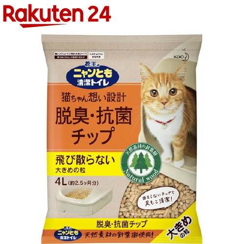 花王 ニャンとも 清潔トイレ 脱臭・抗菌チップ大きめの粒(4L)【イチオシ】【100ycpp】【ニャンとも】