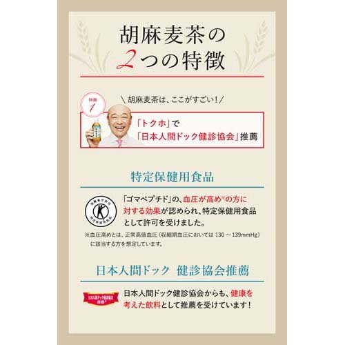 サントリー 胡麻麦茶 特定保健用食品(350ml*24本入)【サントリー 胡麻麦茶】 3