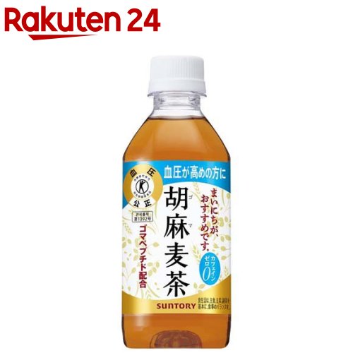 サントリー 胡麻麦茶 / サントリー 胡麻麦茶 特定保健用食品サントリ...