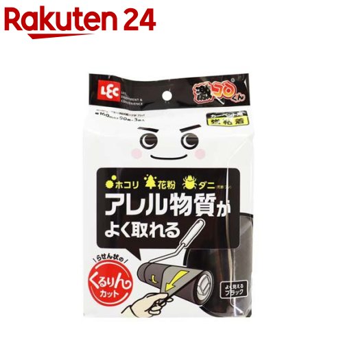 お店TOP＞日用品＞掃除用品＞掃除道具＞カーペットクリーナー＞激落ちくん カーペット粘着クリーナー 強粘着 90周スペア ブラック 激コロ くるりん (3巻入)【激落ちくん カーペット粘着クリーナー 強粘着 90周スペア ブラック 激コロ くるりんの商品詳細】●「うまくはがせない」「めくり口が見つからない」そんな不満を解消しました。●ホコリ、花粉。ダニ(死骸・フン)などのアレル物質が見えやすいようにテープの色をブラックにしました。●本品はカーペット用です。【規格概要】材質：テープ=粘着加工紙容量：3巻本体サイズ=160×50×50Hmm【注意事項】・本品は清掃具です。本来の用途以外に使用しないでください。・テープはカーペット用です。フローリング、クッションフロア、畳などの平滑面にしようすると、テープが貼り付きますので使用しないでください。・ペットや肌へは直接使用しないでください。・絹や毛足の長いカーペット、繊維の抜けやすい特殊なカーペットには使用しないでください。・ご使用後のテープや芯は、各自治体の定める方法に従って処理してください。・ご使用後は、必ずケースに入れて保管してください。・このパッケージは捨てずに保管してください。※商品の外観仕様等は、予告なく変更することがあります。【ブランド】激落ちくん【発売元、製造元、輸入元又は販売元】レック商品に関するお電話でのお問合せは、下記までお願いいたします。受付時間：平日9：00‐16：00レック 03-3527-2650バルサン 03-6661-9941リニューアルに伴い、パッケージ・内容等予告なく変更する場合がございます。予めご了承ください。レック104-0031 東京都中央区京橋2-1-3 京橋トラストタワー8F ※お問合せ番号は商品詳細参照広告文責：楽天グループ株式会社電話：050-5577-5043[住居掃除用品/ブランド：激落ちくん/]