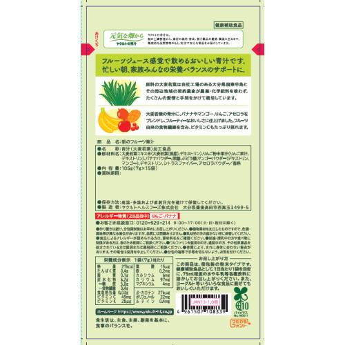 ヤクルト 朝のフルーツ青汁(7g*15袋入*3セット)【元気な畑】