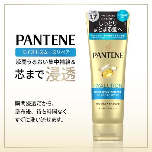 パンテーン モイストスムースケア 洗い流すトリートメント 特大サイズ(300g*3個セット)【PANTENE(パンテーン)】