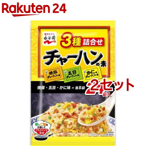 お店TOP＞フード＞料理の素・パスタソース＞炊き込み・米料理の素＞チャーハンの素＞永谷園 3種詰合せチャーハンの素 (24袋入*2セット)【永谷園 3種詰合せチャーハンの素の商品詳細】●人気のチャーハンの素3種「かに味」「焼豚」「五目」を詰め合わせたアソート商品です。●卵とご飯を用意してフライパンで炒めるだけで、簡単にパラッとしたおいしいチャーハンができあがります。【品名・名称】チャーハンのもと【永谷園 3種詰合せチャーハンの素の原材料】★かに味調味粉(食塩、でん粉、砂糖、乳糖、粉末醤油、かにエキス、植物油脂、胡椒、オニオンパウダー、ガーリック、ねぎパウダー、香味油)(国内製造)、かまぼこ、乾燥ねぎ／調味料(アミノ酸等)、加工でん粉、カラメル色素、レシチン、香料、紅麹色素、(一部にかに・小麦・卵・乳成分・大豆を含む)★焼豚調味粉(食塩、砂糖、乳糖、粉末醤油、ポークエキス、でん粉、香味油、オニオンパウダー、焼豚パウダー、胡椒、ねぎパウダー、ガーリック)(国内製造)、フレーク(米粉、でん粉、小麦粉、脱脂大豆、砂糖、食塩、植物油脂)、味付豚肉、玉ねぎ、乾燥ねぎ／調味料(アミノ酸等)、カラメル色素、紅麹色素、レシチン、香料、カロチノイド色素、酸化防止剤(ビタミンE、ビタミンC)、クエン酸、(一部に小麦・乳成分・大豆・豚肉を含む)★五目調味粉(食塩、砂糖、でん粉、乳糖、粉末醤油、ポークエキス、オニオンパウダー、植物油脂、ガーリック、香味油、胡椒、焼豚パウダー、ねぎパウダー)(国内製造)、味付えび、味付鶏肉、乾燥ねぎ、フレーク(米粉、でん粉、脱脂大豆、砂糖、食塩、植物油脂)、かまぼこ、玉ねぎ／調味料(アミノ酸等)、カラメル色素、加工でん粉、紅麹色素、レシチン、香料、酸化防止剤(ビタミンE)、カロチノイド色素、(一部にえび・小麦・卵・乳成分・ごま・大豆・鶏肉・豚肉を含む)【栄養成分】かに味1袋(6.8g)あたりエネルギー：18kcal、たんぱく質：0.6g、脂質：0.24g、炭水化物：3.4g、食塩相当量：2.4g焼豚1袋(9g)あたりエネルギー：25kcal、たんぱく質：1.3g、脂質：0.4g、炭水化物：4.1g、食塩相当量：3.0g五目1袋(8.2g)あたりエネルギー：23kcal、たんぱく質：1.2g、脂質：0.4g、炭水化物：3.7g、食塩相当量：2.8g※推定値【アレルギー物質】(かに味)かに、小麦、卵、乳、大豆(焼豚)小麦、乳、大豆、豚肉(五目)えび、小麦、卵、乳、ごま、大豆、鶏肉、豚肉【保存方法】高温の場所をさけて保存してください【原産国】日本【ブランド】永谷園【発売元、製造元、輸入元又は販売元】永谷園※説明文は単品の内容です。リニューアルに伴い、パッケージ・内容等予告なく変更する場合がございます。予めご了承ください。・単品JAN：4902388400044永谷園105-8448 東京都港区西新橋2丁目36番1号0120-919-454広告文責：楽天グループ株式会社電話：050-5577-5043[調味料/ブランド：永谷園/]