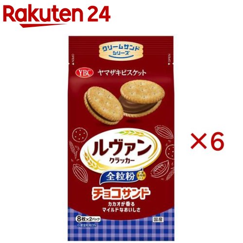 ルヴァン 全粒粉チョコサンド(2パック入×6セット(1パック8枚))