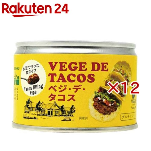 お店TOP＞フード＞加工食品・惣菜＞植物たんぱく食品＞大豆ミート(大豆肉)＞ベジ・デ・タコス (180g×12セット)【ベジ・デ・タコスの商品詳細】●植物性原料だけで、タコスミートを作りました。●この商品はグルテンフリーです。【品名・名称】植物たんぱく食品【ベジ・デ・タコスの原材料】粒状大豆たんぱく(国内製造)、トマトピューレ、トマトケチャップ、なたね油、植物性粉末ブイヨン、香辛料、チリパウダー、にんにく、でん粉、塩【栄養成分】100g当たりエネルギー：140kcal、たんぱく質：8.0g、脂質：4.7g、ー飽和脂肪酸：0.39g、コレステロール：0mg、炭水化物：16.3g、食塩相当量：2.3g【アレルギー物質】大豆【保存方法】直射日光・高温多湿を避け、常温で保存してください。【発売元、製造元、輸入元又は販売元】三育フーズ※説明文は単品の内容です。リニューアルに伴い、パッケージ・内容等予告なく変更する場合がございます。予めご了承ください。・単品JAN：4974434201035三育フーズ299-0265 千葉県袖ヶ浦市長浦拓1-1-650438-62-2921広告文責：楽天グループ株式会社電話：050-5577-5043[乾物・惣菜]