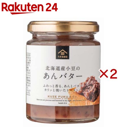 あんバター(270g×2セット)【久世福商店】 rakuten24-11415422 楽天24 パッケージ画像