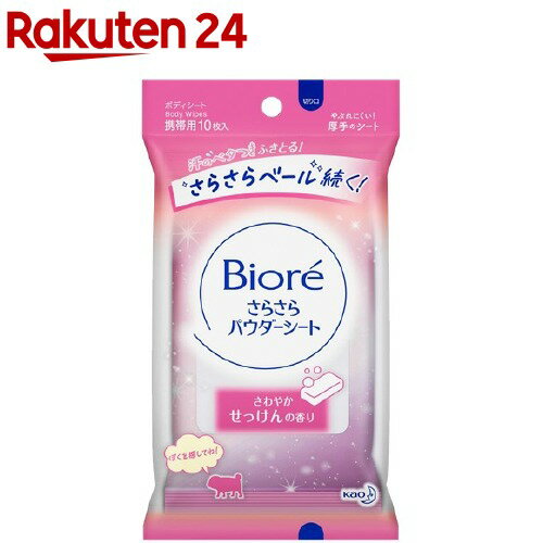 ビオレさらさらパウダーシート せっけんの香り 携帯用(10枚入)【ビオレ】