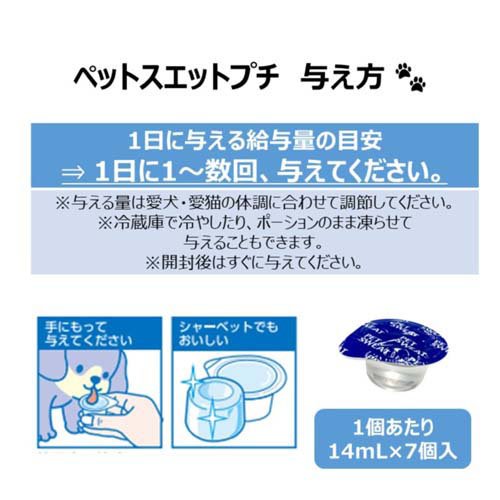 ペットスエット プチ(7個×12セット(1個14ml)) rakuten24-11269556 楽天24 サンプル画像3
