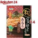 オーマイ 和パスタ好きのための たらこ(49.2g×4セット)【オーマイ】