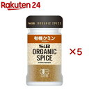 ORGANIC SPICE 有機クミン パウダー(18g×5セット)