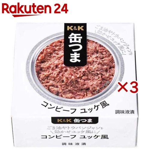 K&K 缶つま コンビーフ ユッケ風(80g×3セット)【K&K 缶つま】
