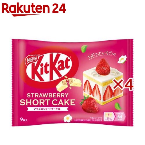 キットカット いちごのショートケーキ味(9枚入×4セット)【キットカット】