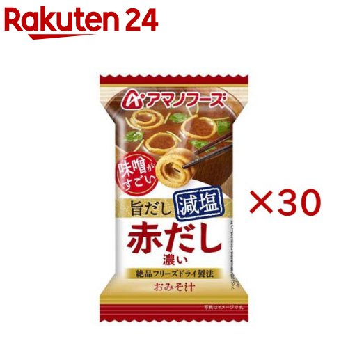 お店TOP＞フード＞加工食品・惣菜＞フリーズドライ食品＞フリーズドライ(味噌汁)＞アマノフーズ減塩おみそ汁 赤だし (30セット)【アマノフーズ減塩おみそ汁 赤だしの商品詳細】●深いコクのある「味噌がすごい」おみそ汁です。●赤だしのうまさを引き立てるまき麩とふわりと香る三つ葉を添えました。●深いコクのある赤みそと香るかつおだしで、赤だし好きの方にぜひ楽しんでいただきたい味わいです。●だしの旨みをしっかり感じる減塩タイプのおみそ汁です。【品名・名称】即席みそ汁(乾燥タイプ)【アマノフーズ減塩おみそ汁 赤だしの原材料】調合みそ(国内製造)、デキストリン、でん粉・デキストリン混合物、焼きふ、みつば、風味調味料、発酵調味料、酵母エキスパウダー、ゼラチン／調味料(アミノ酸等)、カラメル色素、酸味料、酸化防止剤(ビタミンE)、(一部に小麦・さば・大豆・ゼラチン・魚醤(魚介類)を含む)【栄養成分】1食分(8.1g)当たりエネルギー：30kcal、たんぱく質：1.6g、脂質：0.2-0.7g、炭水化物：4.9g、食塩相当量：0.9g【アレルギー物質】小麦、さば、大豆、ゼラチン、魚介類【保存方法】高温多湿の所を避け、常温で保存してください【注意事項】本品製造工場ではえび・かに・卵・乳成分を含む製品を生産しています。【原産国】日本【ブランド】アマノフーズ【発売元、製造元、輸入元又は販売元】アサヒグループ食品※説明文は単品の内容です。商品に関するお電話でのお問合せは、下記までお願いいたします。菓子、食品、健康食品、サプリメント、スキンケアなど:0120-630611ミルク、ベビーフード、乳幼児用品専用:0120-889283リニューアルに伴い、パッケージ・内容等予告なく変更する場合がございます。予めご了承ください。・単品JAN：4971334214295アサヒグループ食品130-8602 東京都墨田区吾妻橋1-23-1 アサヒグループ本社ビル ※お問合せ番号は商品詳細参照広告文責：楽天グループ株式会社電話：050-5577-5043[スープ/ブランド：アマノフーズ/]