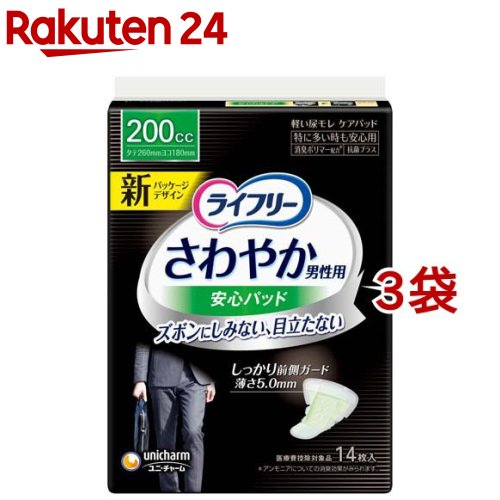 ライフリーさわやか男性用安心パッド200cc 男性用軽失禁パッド 26cm(14枚入*3袋セット)【ライフリー（..