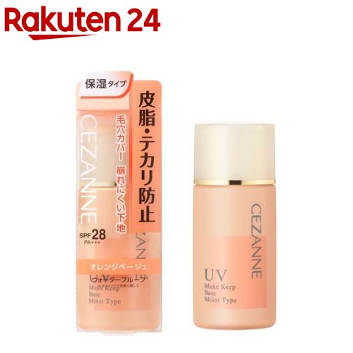 セザンヌ 皮脂テカリ防止下地 保湿タイプ オレンジベージュ(30ml)【セザンヌ(CEZANNE)】 プチプラ 下地 くずれ ベース オレンジ ノンケミカル