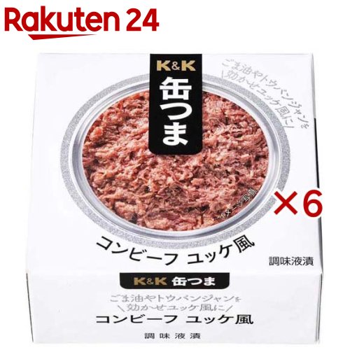 K&K 缶つま コンビーフ ユッケ風(80g×6セット)【K&K 缶つま】 K&K 缶つま コンビーフ ユッケ風(80g×6セット)【K&K 缶つま】