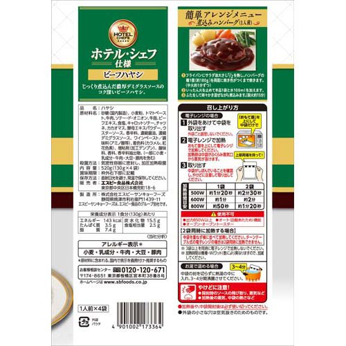S＆B ホテル・シェフ仕様 ビーフハヤシ(4袋入×8セット(1袋130g))