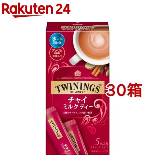 トワイニング チャイミルクティー(5本入 30箱セット)【トワイニング(TWININGS)】