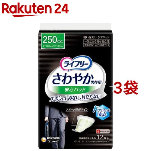 ライフリーさわやか男性用安心パッド250cc 男性用軽失禁パッド 26cm(12枚入*3袋セット)【ライフリー（..