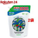 ヤシノミ洗剤 スパウト詰替用(1L*2コセット)【ヤシノミ洗剤】