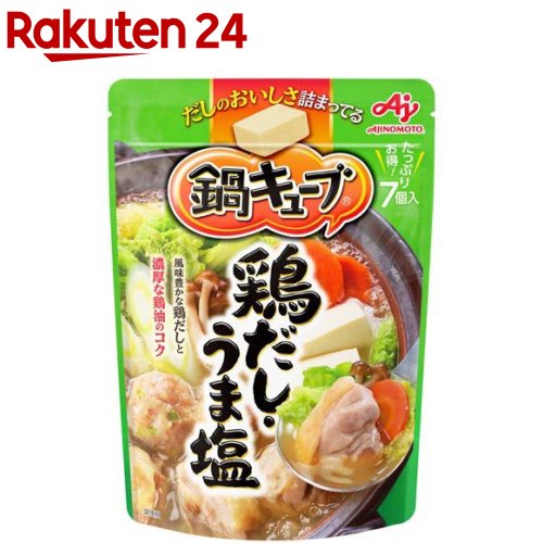 鍋キューブ 鍋の素 鍋スープ 鶏だし・うま塩(7個入)[鍋 鍋つゆ 鍋キューブ 味の素 スープ 野菜]