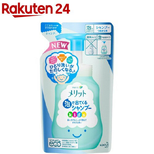 メリット 泡で出てくるシャンプー キッズ つめかえ用(240ml)【gsr24】【イチオシ】【haircarefair-1】【メリット】[…