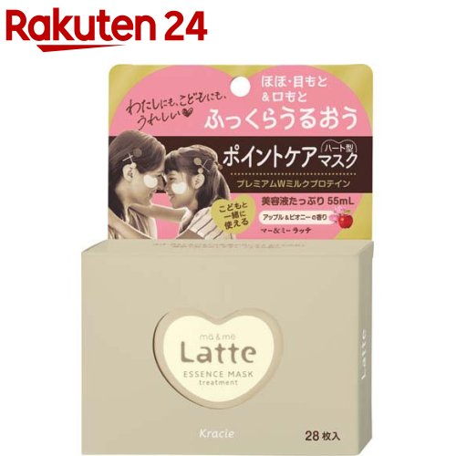 楽天楽天24マー＆ミー Latte トリートメント エッセンスマスク（28枚入）【マー＆ミー】[スキンケア ママ ベビー キッズ 赤ちゃん 子ども]